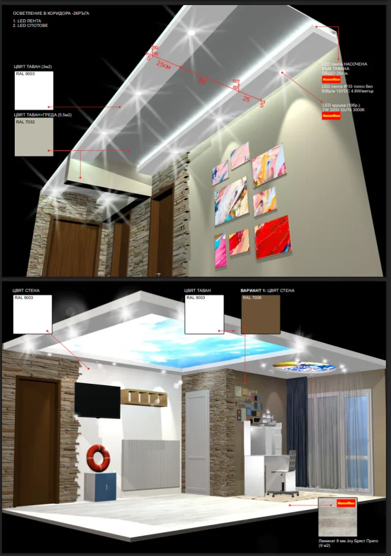 3D визуализация на интериорен проект с разпределение на LED осветление, цветови схеми по RAL и декоративни елементи за коридор и стая.