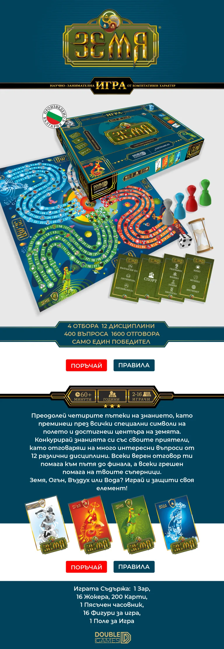 Визуализация на настолна игра Земя с игрално поле, кутия, карти, фигурки, зар и пясъчен часовник върху тъмен фон.