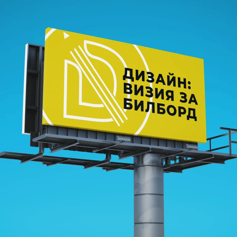 Дигитален макет на билборд с жълт фон, бяло графично лого и черен текст на син фон.