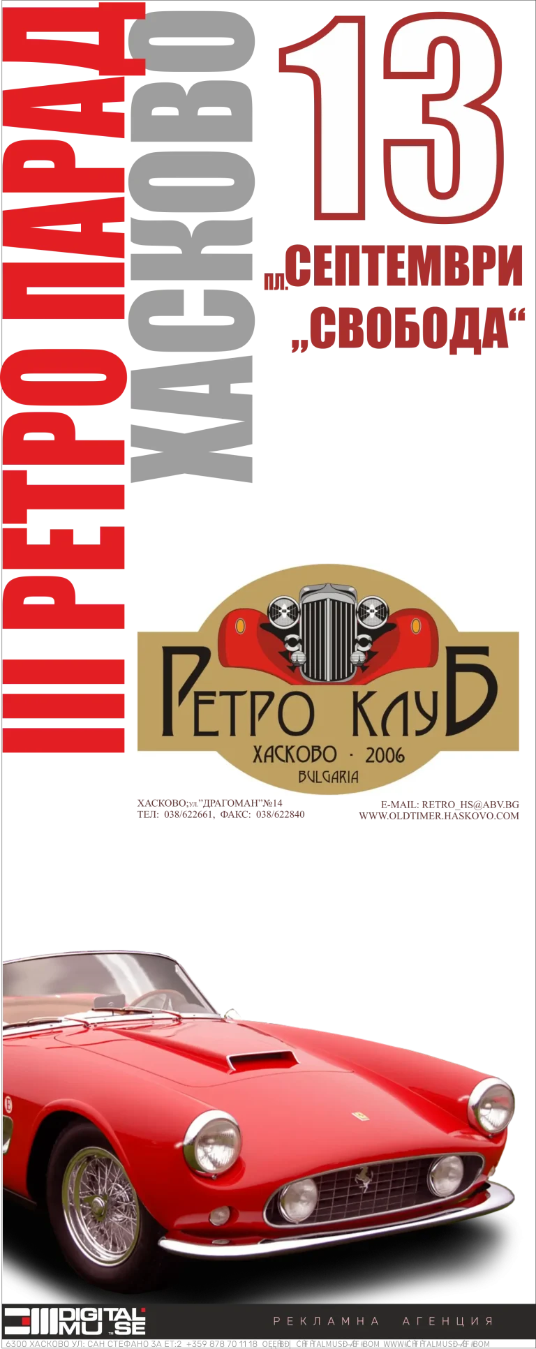 Графичен плакат за ретро парад в Хасково с изображение на червен класически автомобил и логото на Ретро клуб.