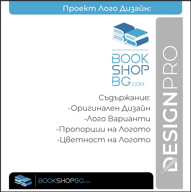 Графично представяне на лого дизайн за BOOKSHOPBG с икона на отворени книги и списък със съдържание на проекта.