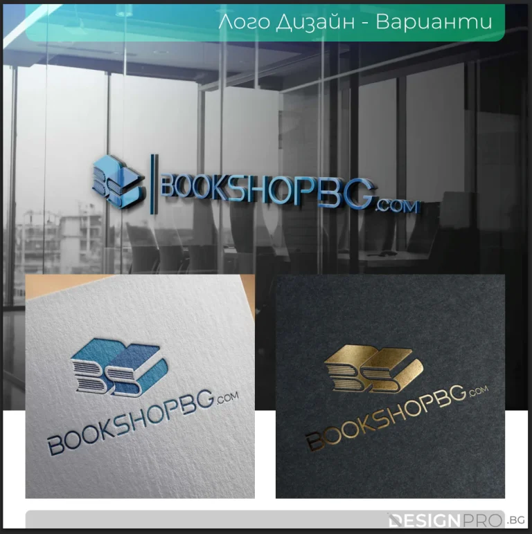 Визуализация на лого с икона от стилизирани книги и надпис BOOKSHOPBG.COM в различни цветови варианти върху хартия и стъклена повърхност.