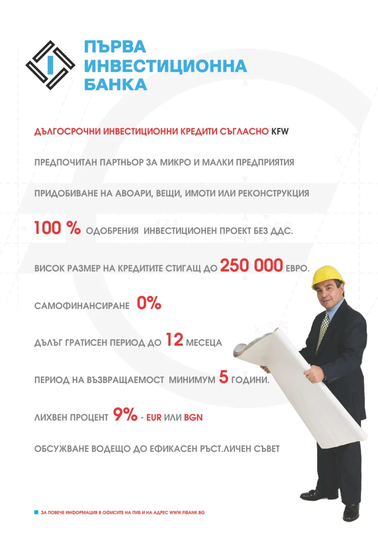 Рекламен плакат на Първа инвестиционна банка с информация за кредитни условия и снимка на строителен инженер с чертеж.