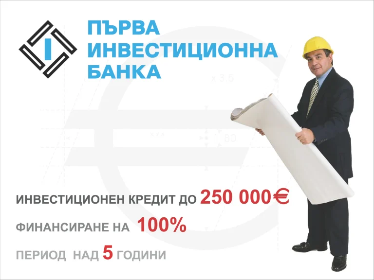 Графичен дизайн с логото на Първа инвестиционна банка и мъж в костюм с каска, който държи чертеж.