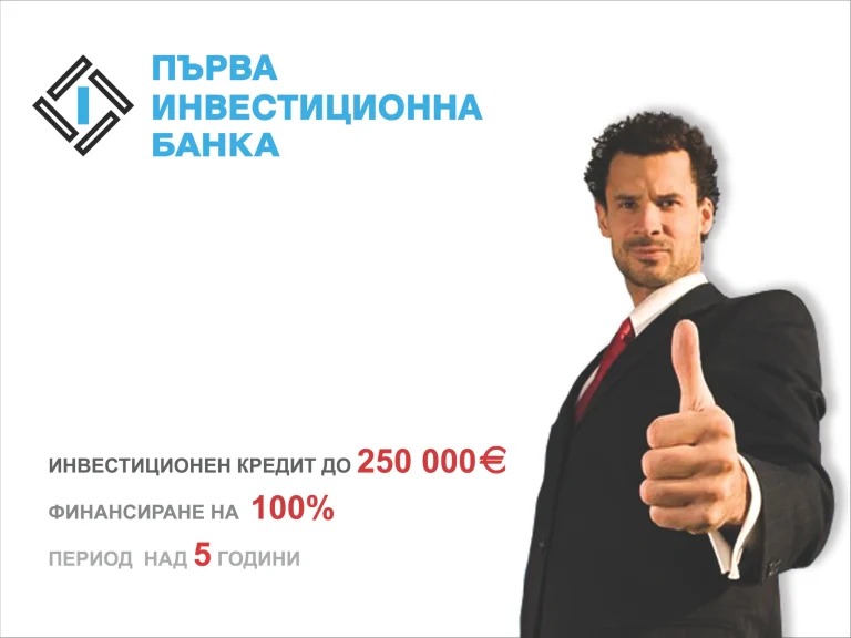Рекламен банер на Първа инвестиционна банка с мъж в костюм, показващ жест с палец нагоре и текст за инвестиционен кредит.